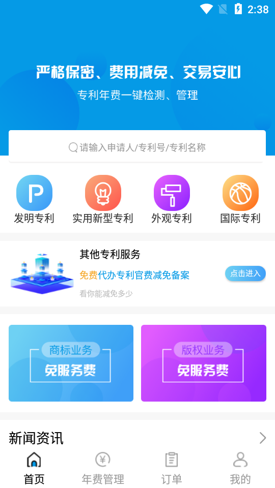 专利查询APP v1.3