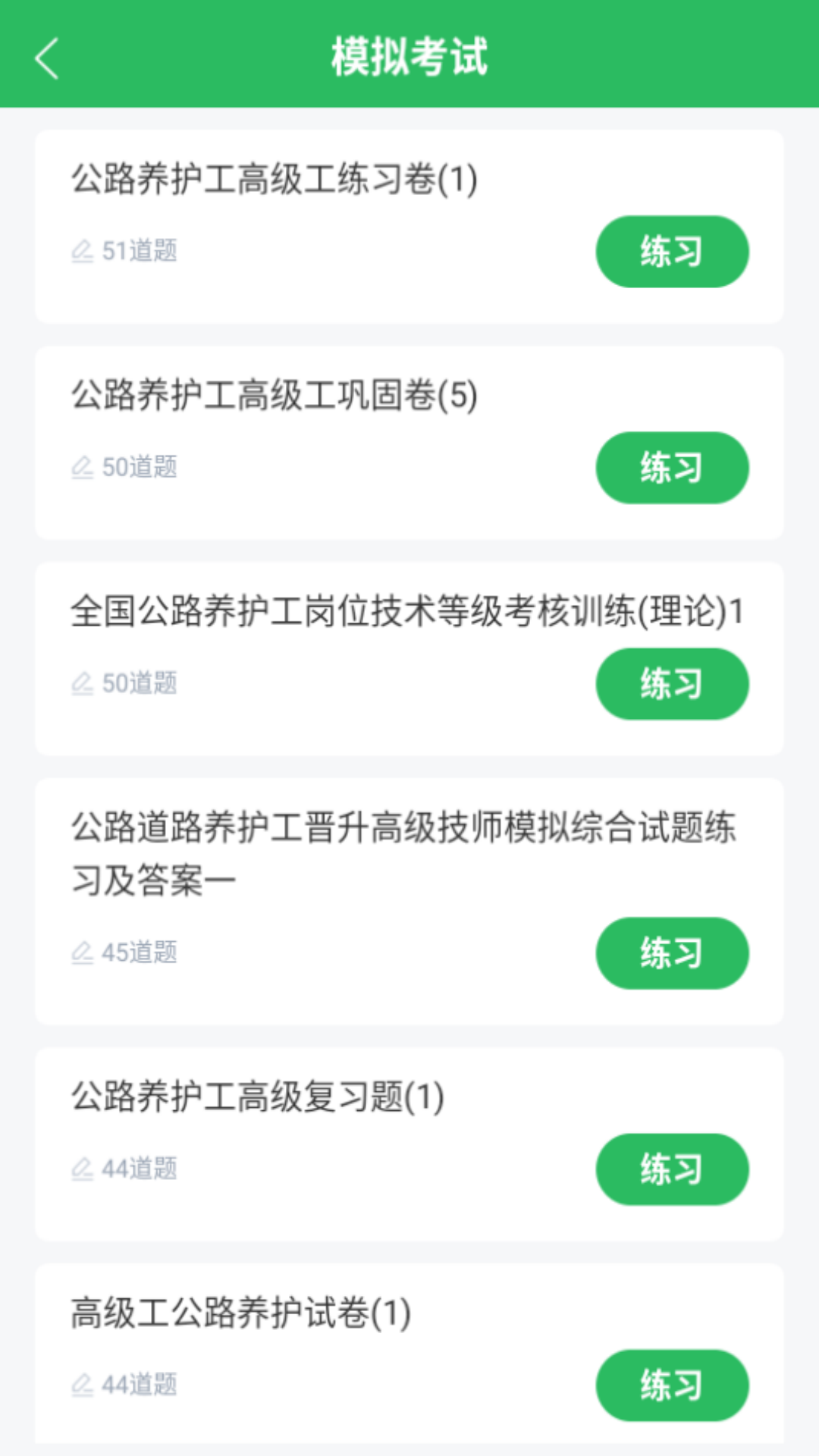 公路养护工题库app v5.0.5
