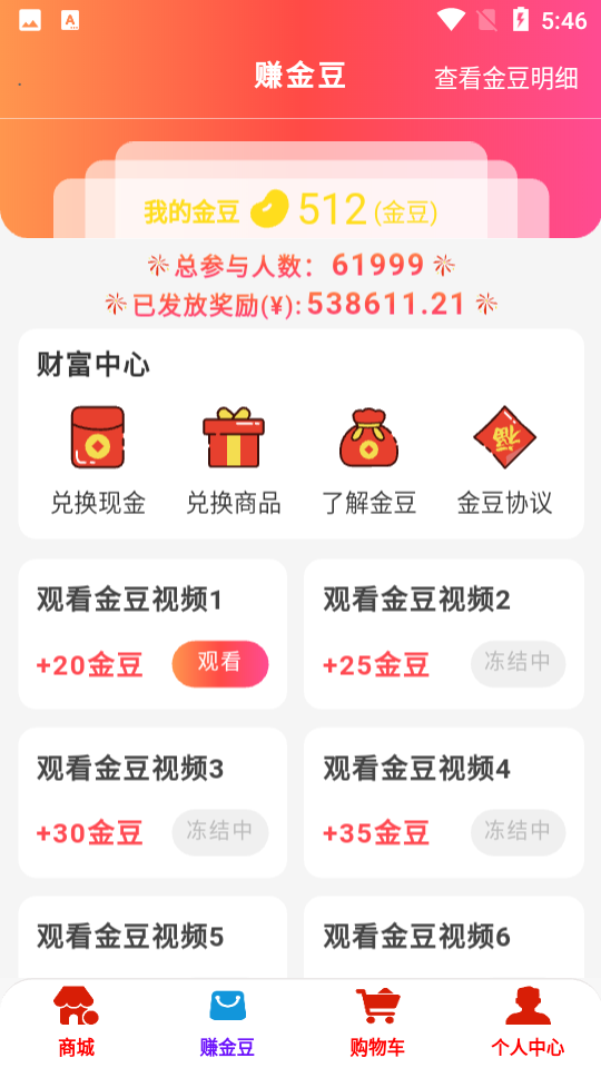 金豆生活APP v1.0.3