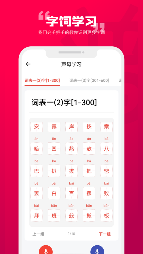 石榴普通话app下载 v2.0.9