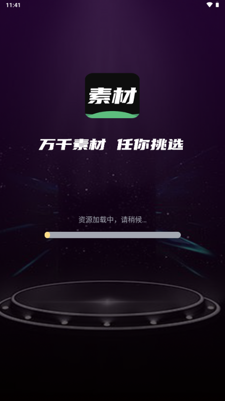 天天素材神器免费版 v1.0.3