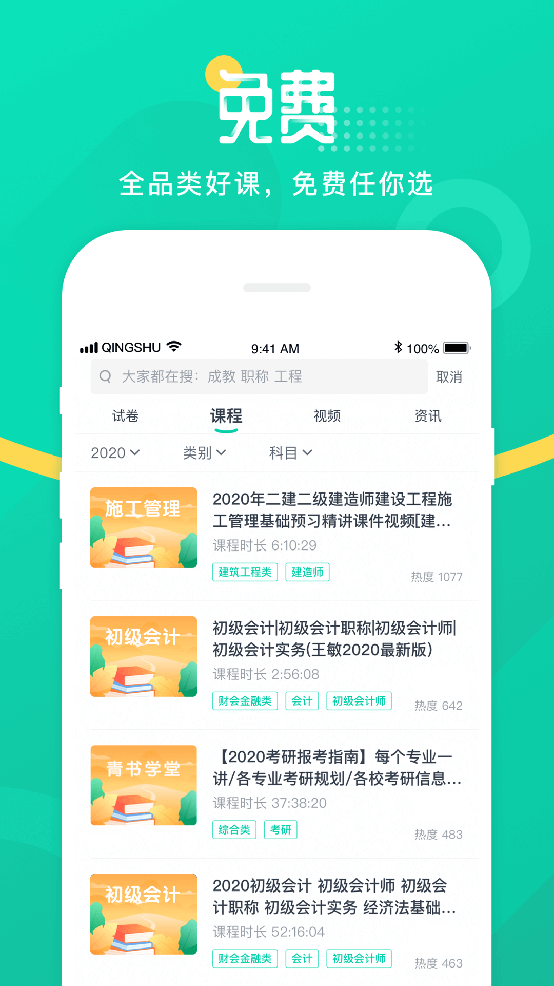 青书学堂app v26.2.0