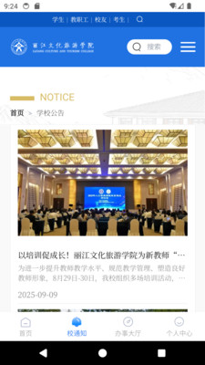 丽江旅院软件下载 v1.0.5
