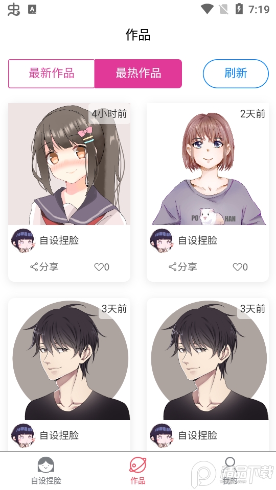 自设捏脸app v2.0.1