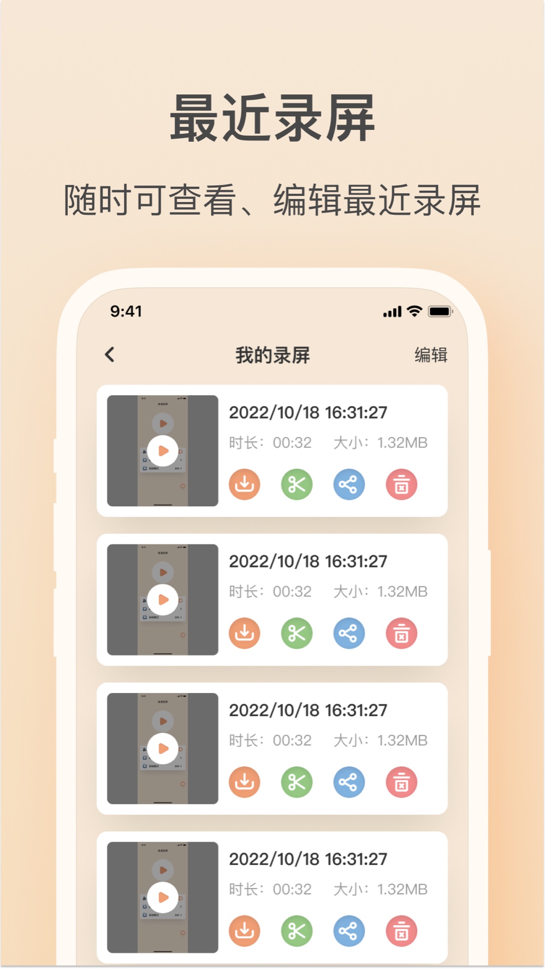 轻映录屏app v1.3.0