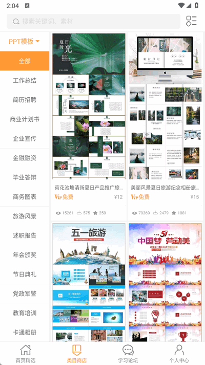 PPT编辑大师App