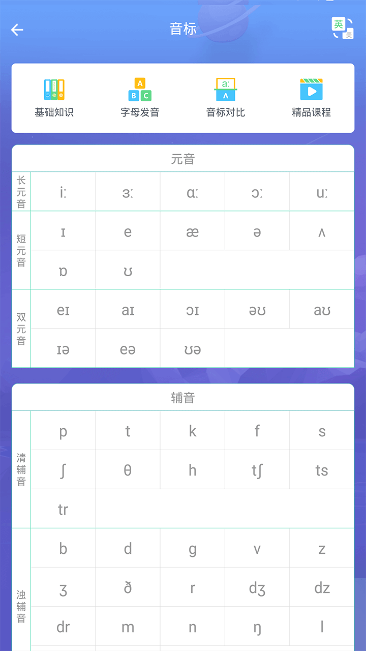 英语早教app v3.5.2