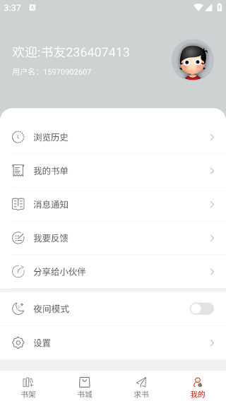 笔趣阁开心版破解版 2.6.3安卓版 v2.6.3