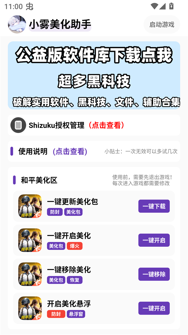 小雾美化助手app 1.49安卓版 v1.49