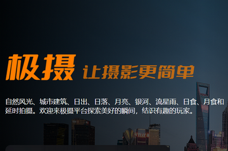 极摄app