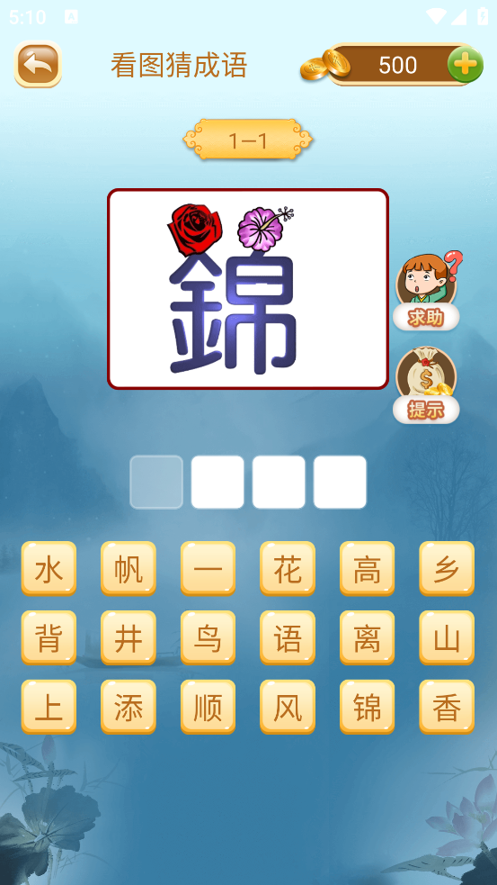 成语猜猜猜下载正版 v9.1.1