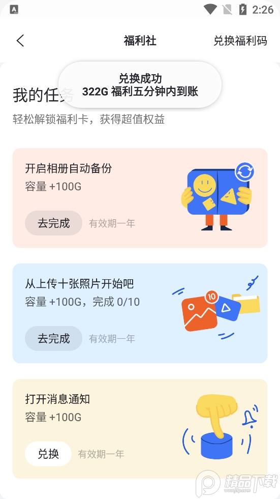 阿里云盘手机版 v6.13.1
