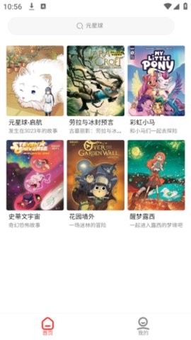 元星球手机版 1.6.8 最新版 v1.6.8