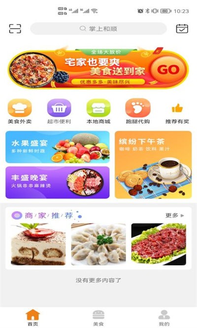 掌上和顺app下载安装 v8.9.2