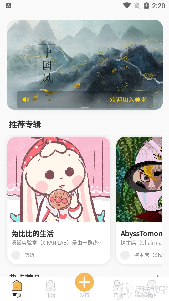 美求数字藏品app v1.2.1