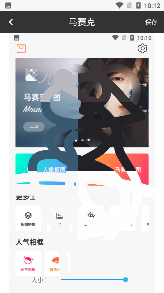 马赛克去除工具手机版 v1.2