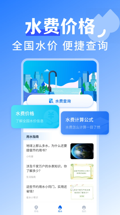 水电查询免费app v1.0.9