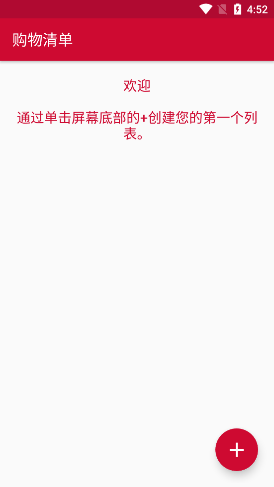 购物清单app免费 v3.00