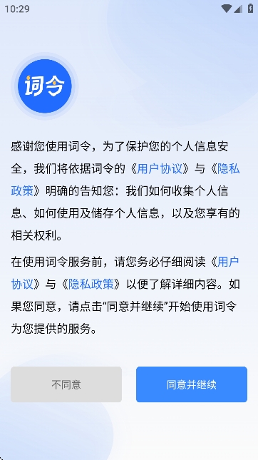 词令最新版本 1.1.2 手机版 v1.1.2