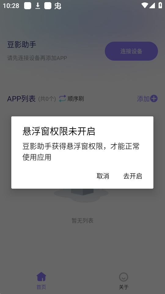 豆影助手投屏APP最新版 v1.0.4
