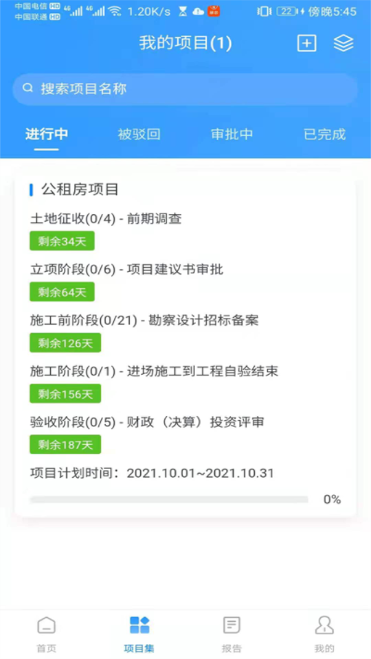 赤城建设app v1.0.0