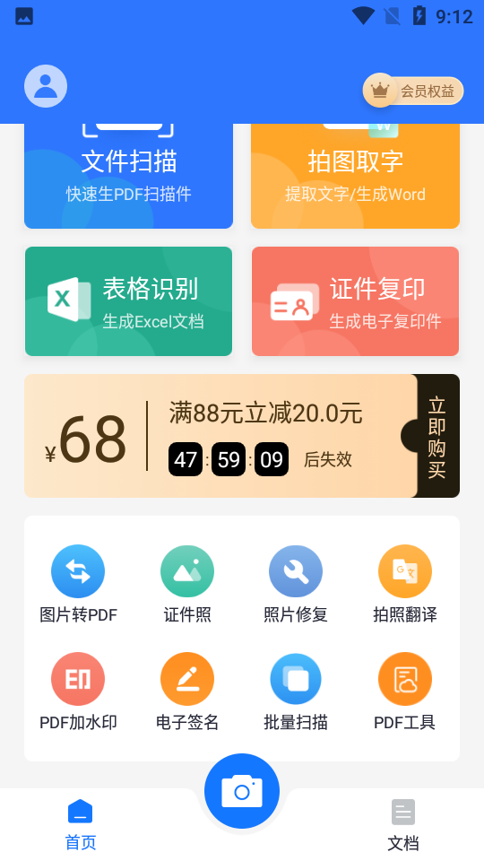 猎鹰文件扫描仪APP v1.0.3