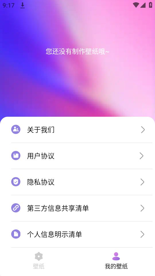 绘影壁纸app v1.0.1.101