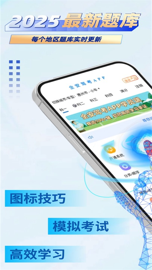 全安驾考app下载安装 v9.1.0